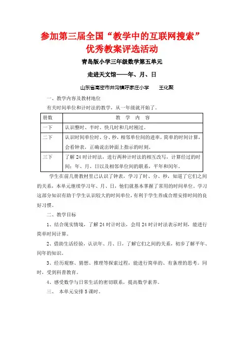 青岛版小学三年级数学(下册)第五单元教案