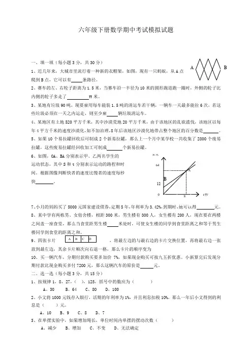 2020人教版六年级下册数学期中试卷和参考答案【精编版】