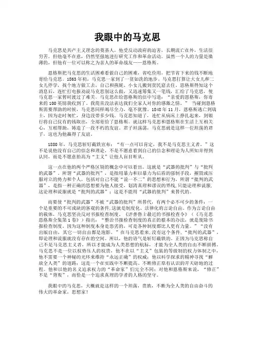 我眼中的马克思