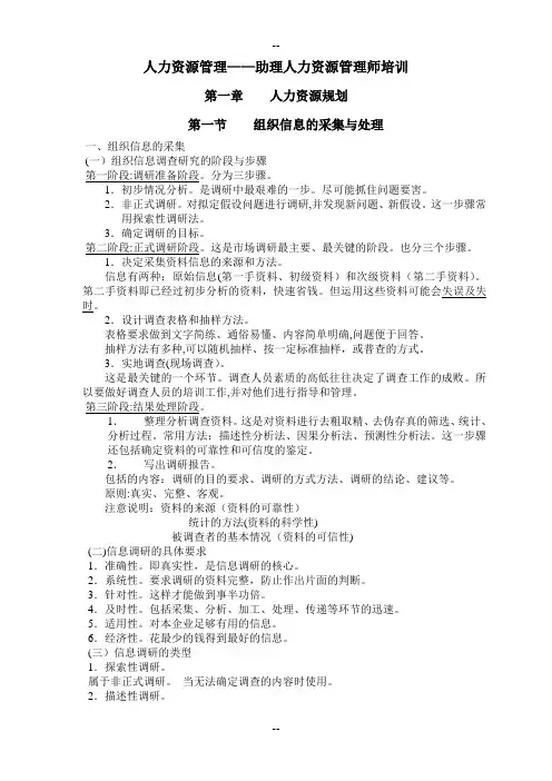助理人力资源管理师培训讲义