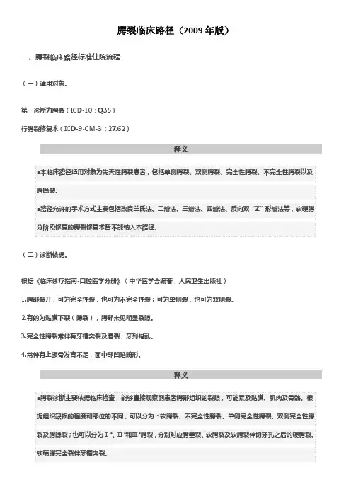 腭裂临床路径(2009年版)