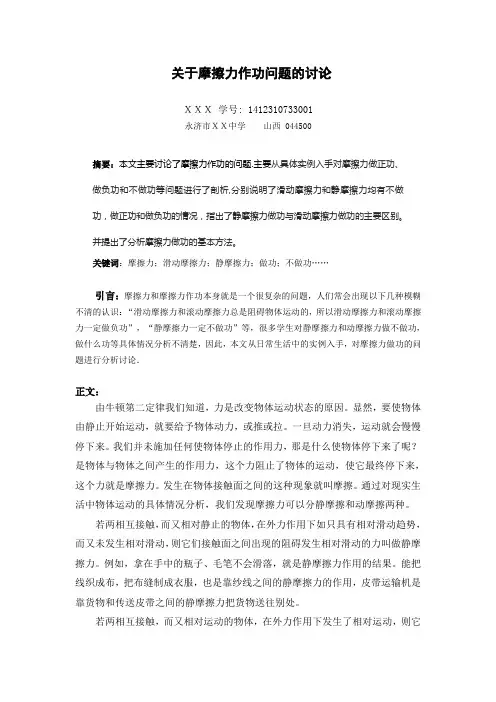 关于摩擦力作功问题的讨论