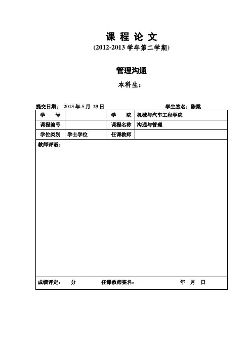 管理沟通论文：企业危机公关的处理与反思