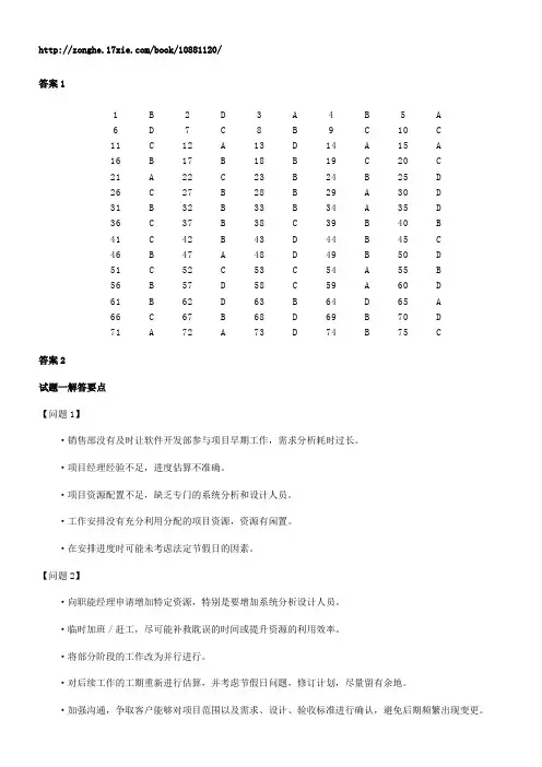 2005年下半年信息系统项目管理师下午答案