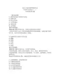 2015年中药师经典考题-中药(一)(答案和解析)