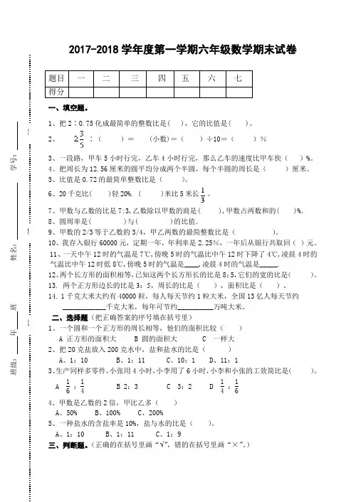 2017-2018学年度第一学期六年级数学期末试卷一
