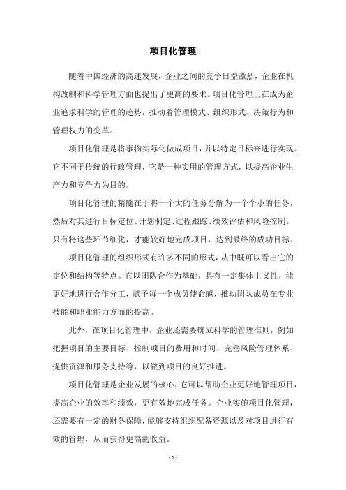 项目化管理