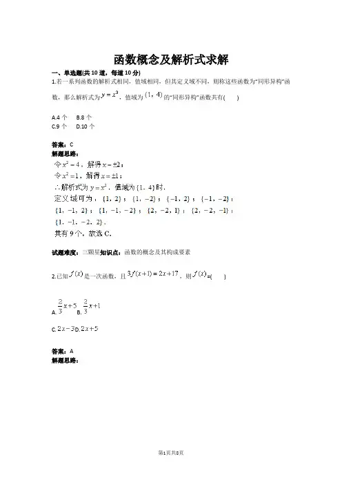 高一数学函数概念及解析式求解(含答案)
