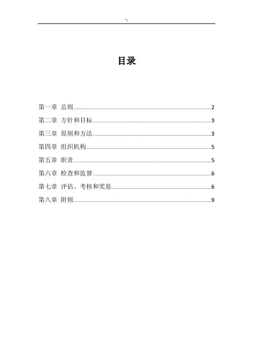 2016设计质量管理计划办法