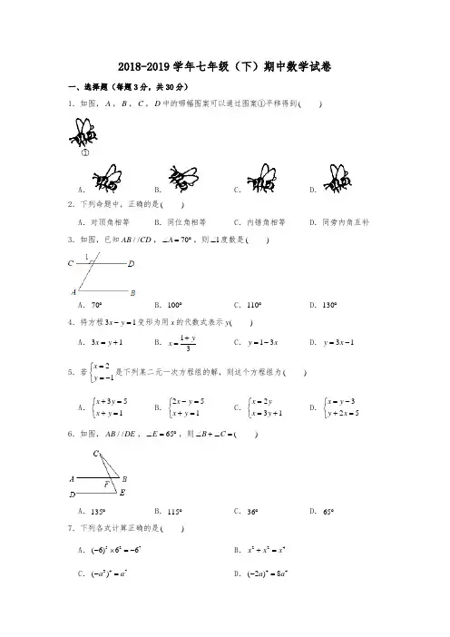 2018-2019学年浙教版浙江省嘉兴市秀洲区七年级第二学期期中数学试卷 含解析