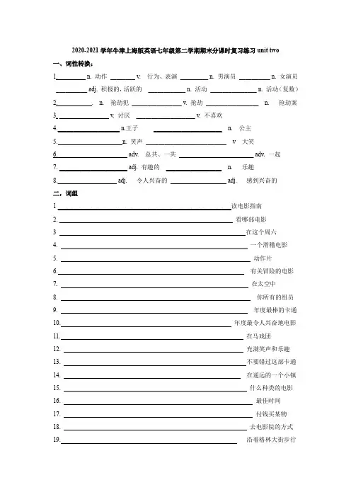 2020-2021学年牛津上海版英语七年级下学期期末分课时复习练习Unit two