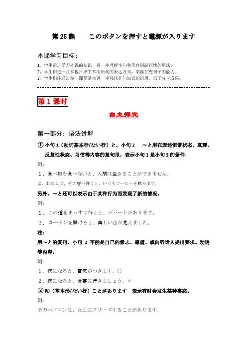 标日初级第31课教学案