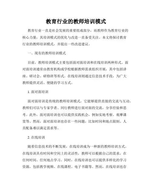 教育行业的教师培训模式