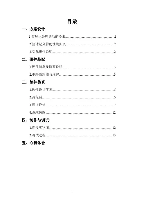 篮球记分牌 - mine