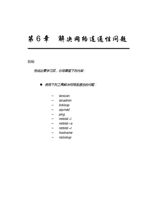 第06章 解决网络连通性问题132-156
