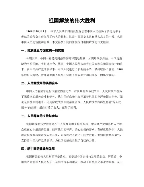 祖国解放的伟大胜利