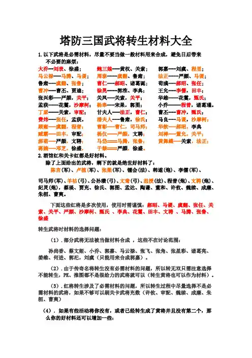 塔防三国武将转生材大全