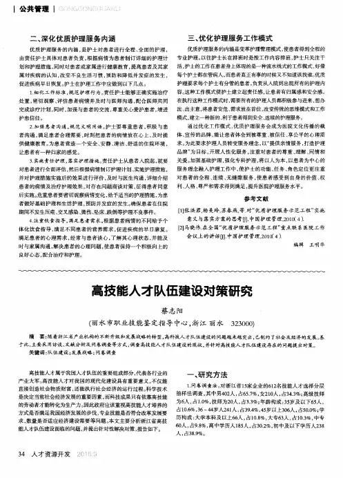 高技能人才队伍建设对策研究