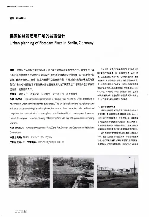 德国柏林波茨坦广场