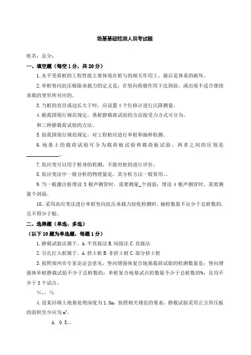 地基基础检测人员考试题