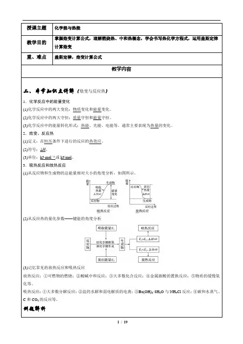 2019高三化学一轮复习化学反应与能量辅导讲义