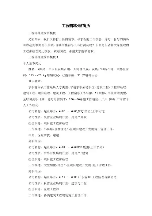 工程部经理简历