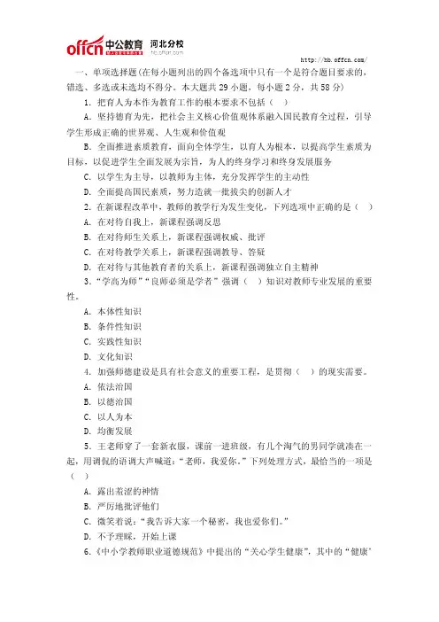 中学教师资格《综合素质》模拟练习题(四)