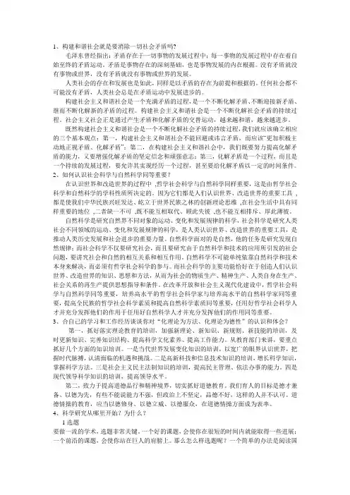 马克思主义与社会科学方法论(研究生考试真题及答案解析)