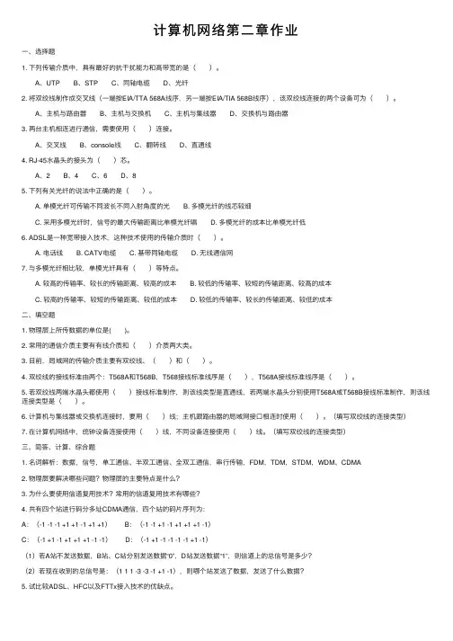 计算机网络第二章作业