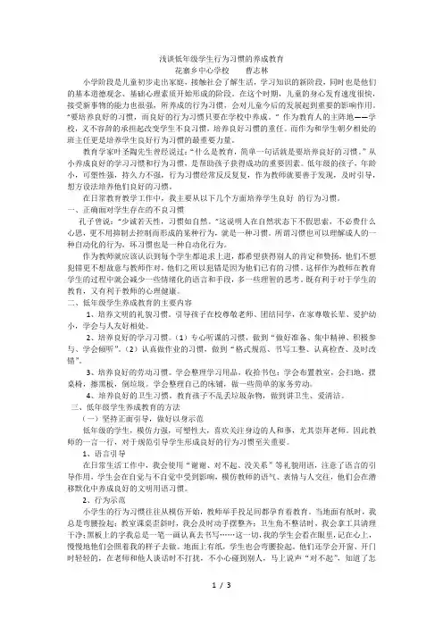 浅谈低年级学生行为习惯的养成教育