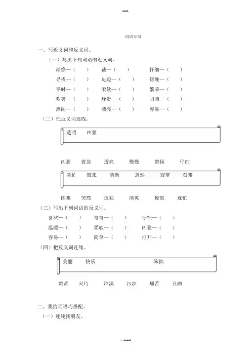 {最新部编人教版}二年级下册语文词语专项练习全新
