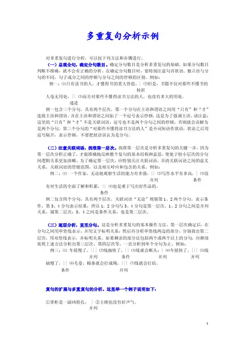 多重复句分析示例