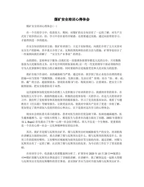 煤矿安全培训心得体会