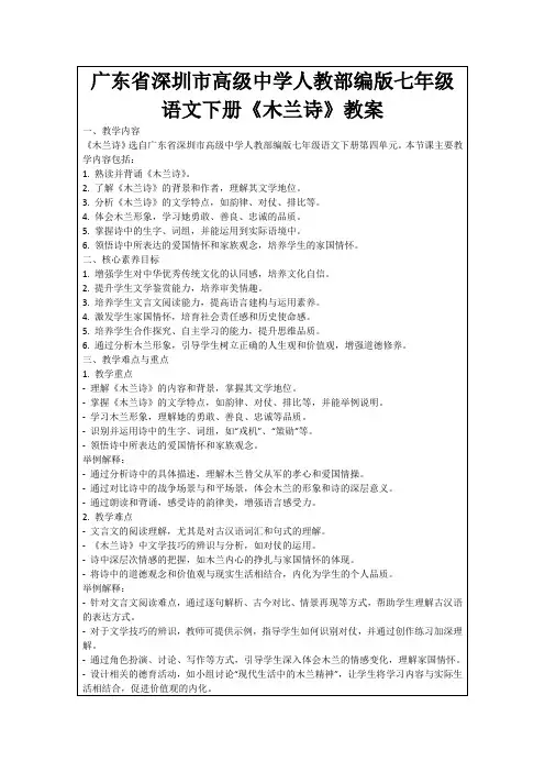 广东省深圳市高级中学人教部编版七年级语文下册《木兰诗》教案