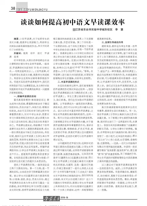 谈谈如何提高初中语文早读课效率