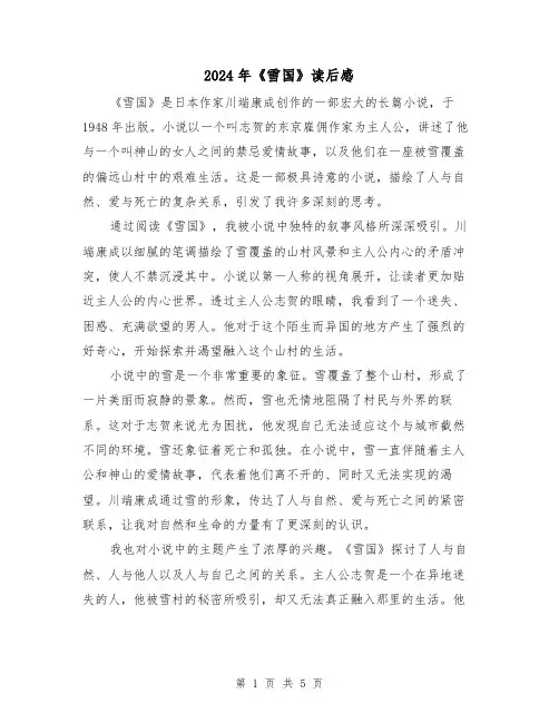 2024年《雪国》读后感(3篇)