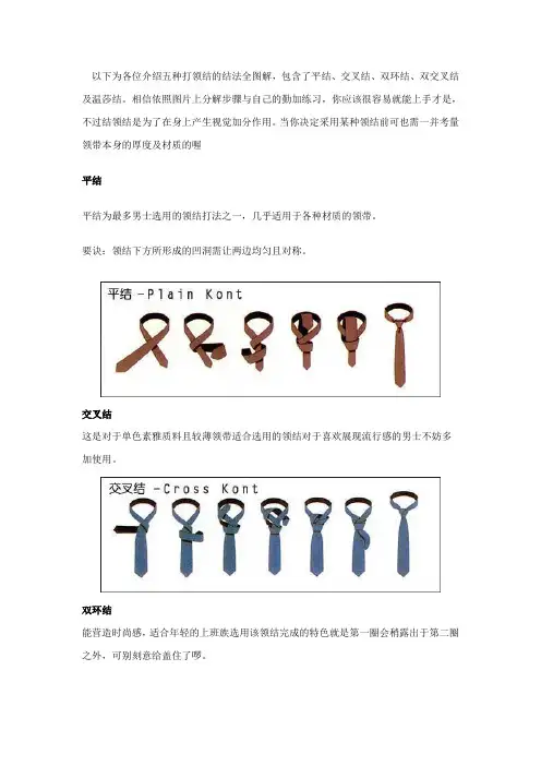 领带打法全解