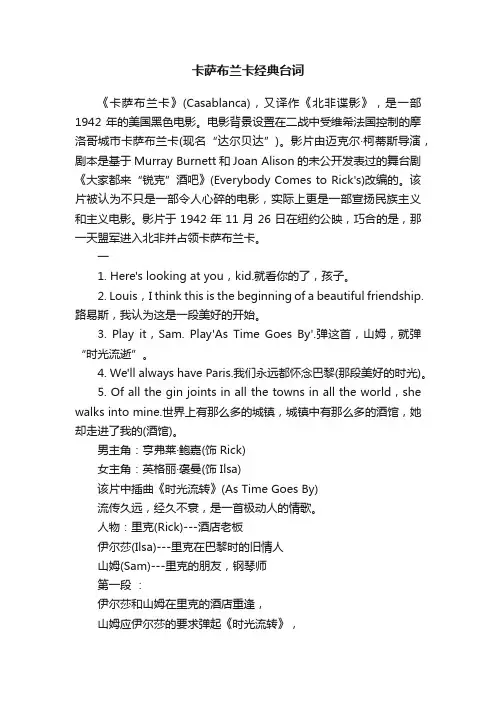 卡萨布兰卡经典台词