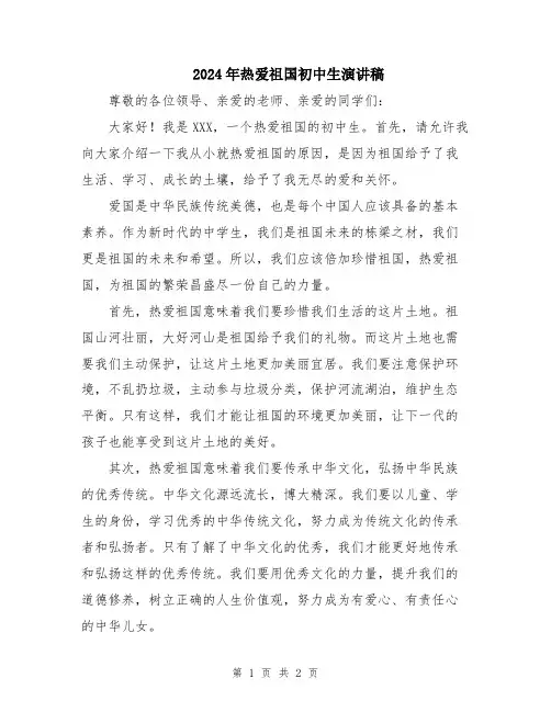 2024年热爱祖国初中生演讲稿