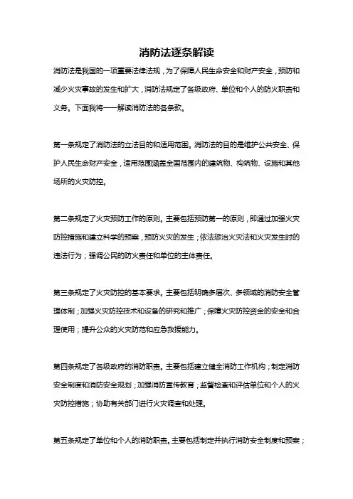消防法逐条解读