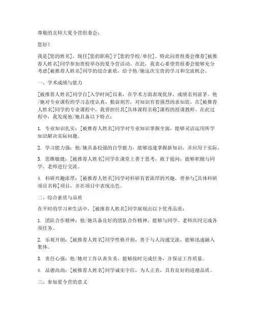北师夏令营推荐信模板