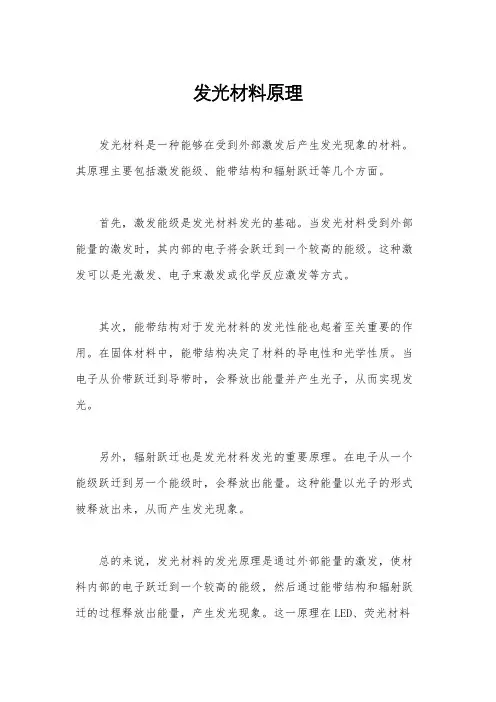 发光材料原理