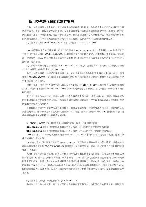 空气净化器的标准
