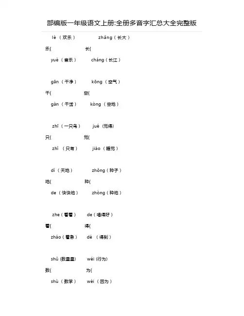 一年级语文多音字汇总大全