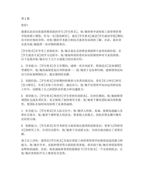 工商管理学院推荐信(3篇)