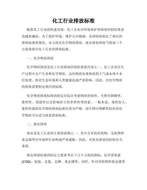 化工行业排放标准