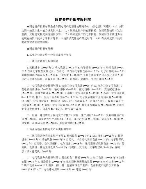 固定资产折旧年限标准