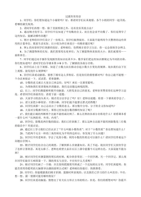 小学教师精彩课堂用语---过渡语