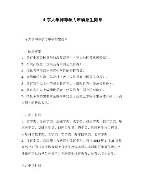 山东大学同等学力申硕招生简章