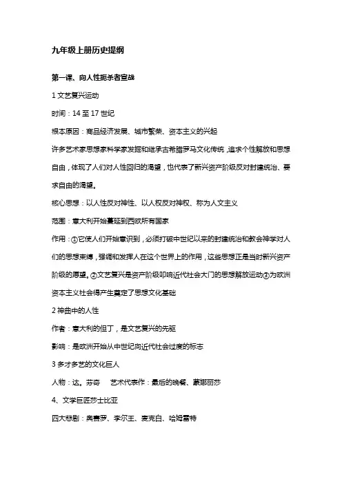 九年级上册历史提纲